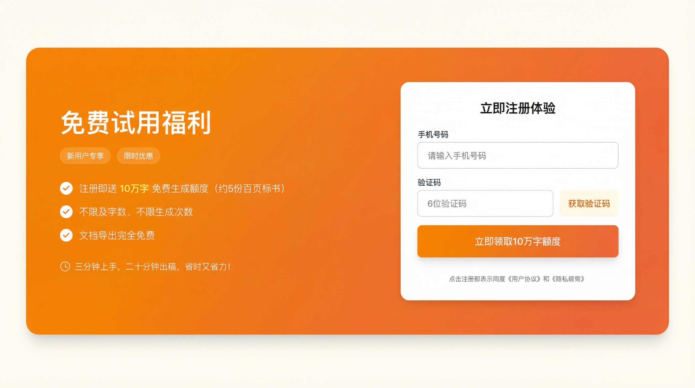 免费试用福利,立即注册体验